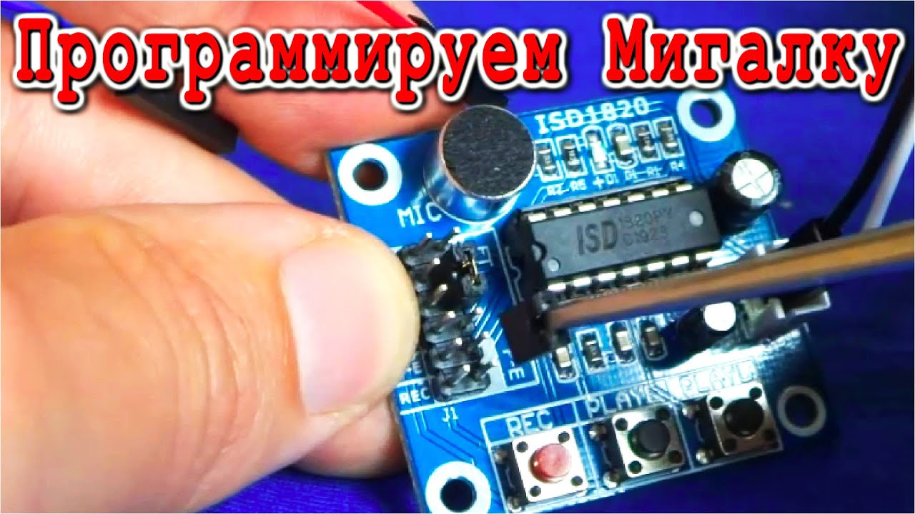 МОЙ ПЕРВЫЙ КОД ✅ Мигающий светодиод на базе Диктофона !!!