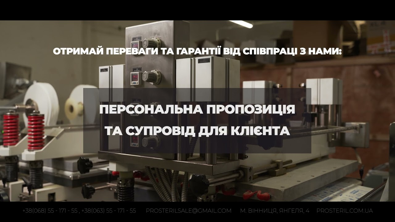 ProSteril: переваги та гарантії для партнерів