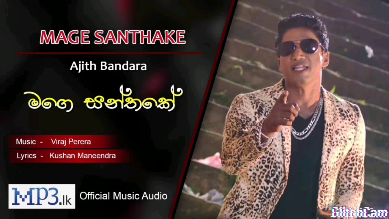 mage santhake මගේ සන්තකේ Ajith Bandara