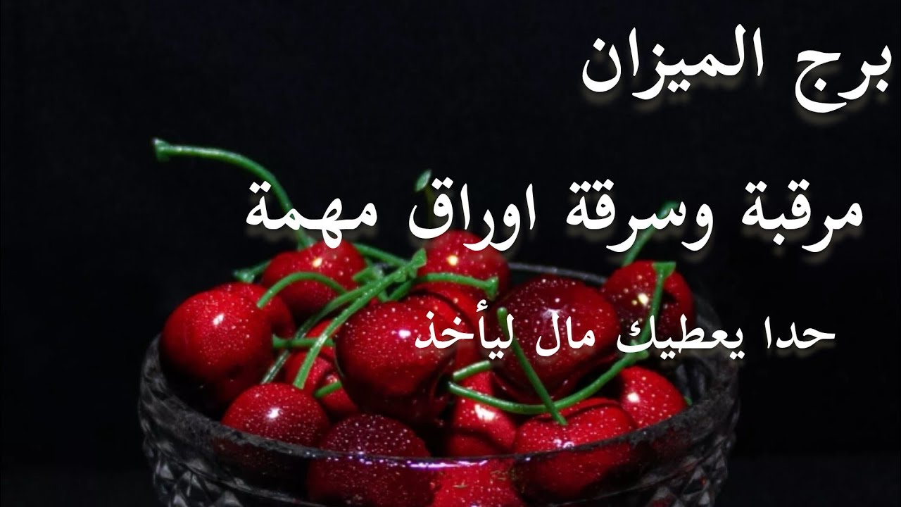 برج الميزان* عودة لشخص من الماضي/13مارس الاسبوع الثالث2024