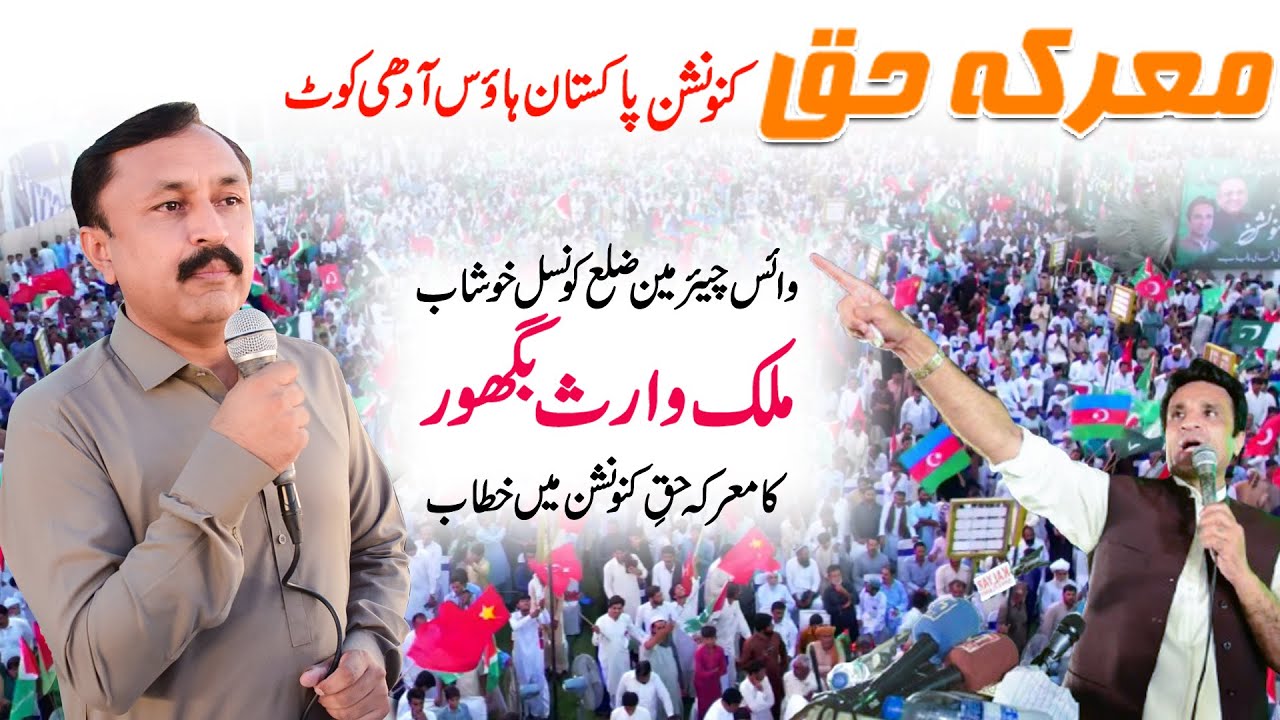 Roar of Truth! Malik Waris Baghoor’s Historic Speech | #MaarkaeHaq Convention