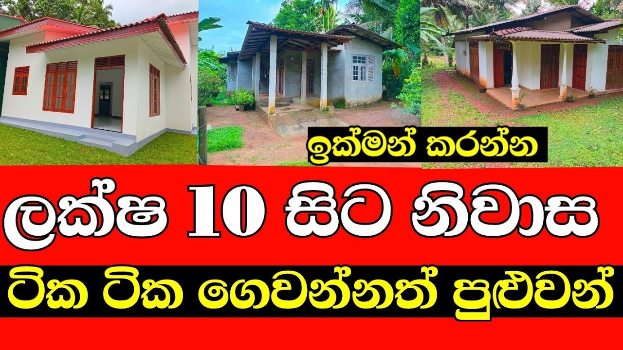 house for sale | property sale in sri lanka |  agriculture land for sale in sri lanka | Ape Thena