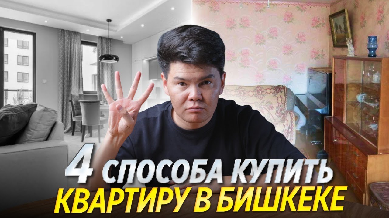 Как КУПИТЬ квартиру В 2025 ГОДУ?