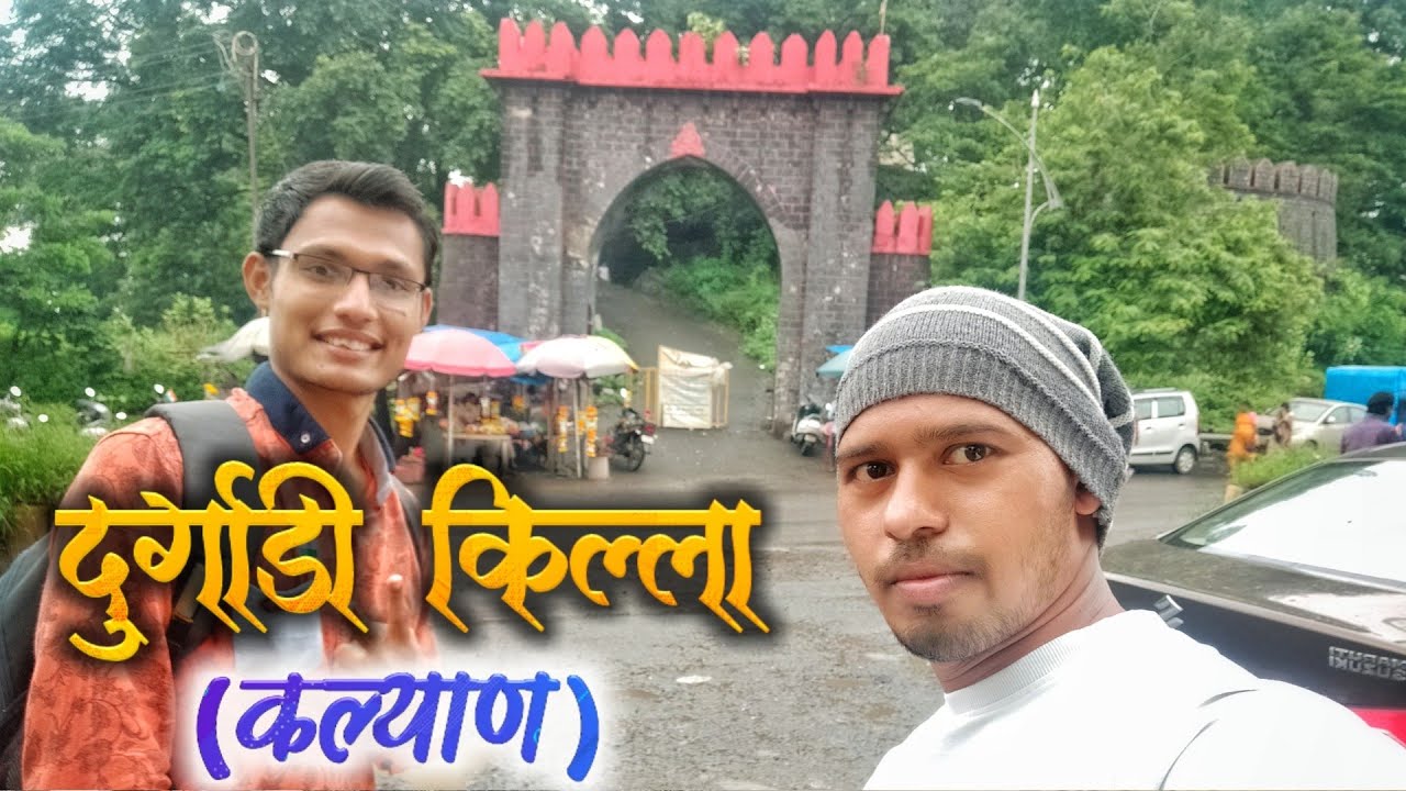 दुर्गाडी किल्ला - भारतीय आरमाराचा पाया | Durgadi Killa Kalyan - Durgadi Fort information in Marathi