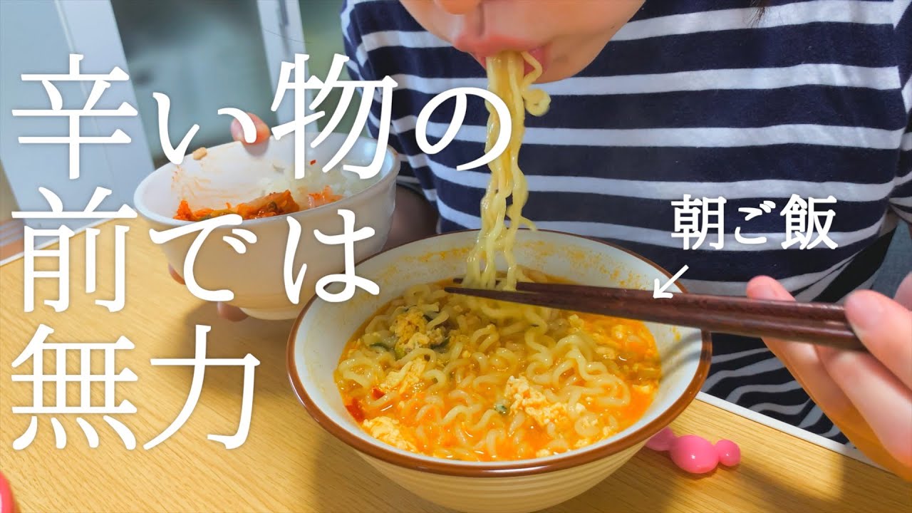 【23歳フリーター】生理前で辛いものが止められない1日【料理動画】
