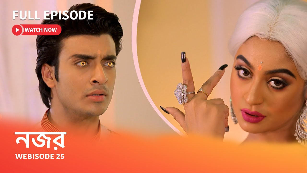 নজর I Webisode 25 I  Full Episode I  ঈশানীকে সামনে পেয়ে কি চিনতে পারবে দেবশ্রী?