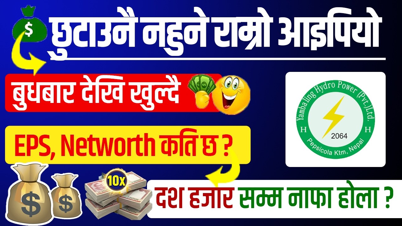 Yambling Hydropower IPO Review 🚀 | ७.२७ MW Project | १० कित्ताले कति नाफा दिन्छ? | Full Details 🇳🇵
