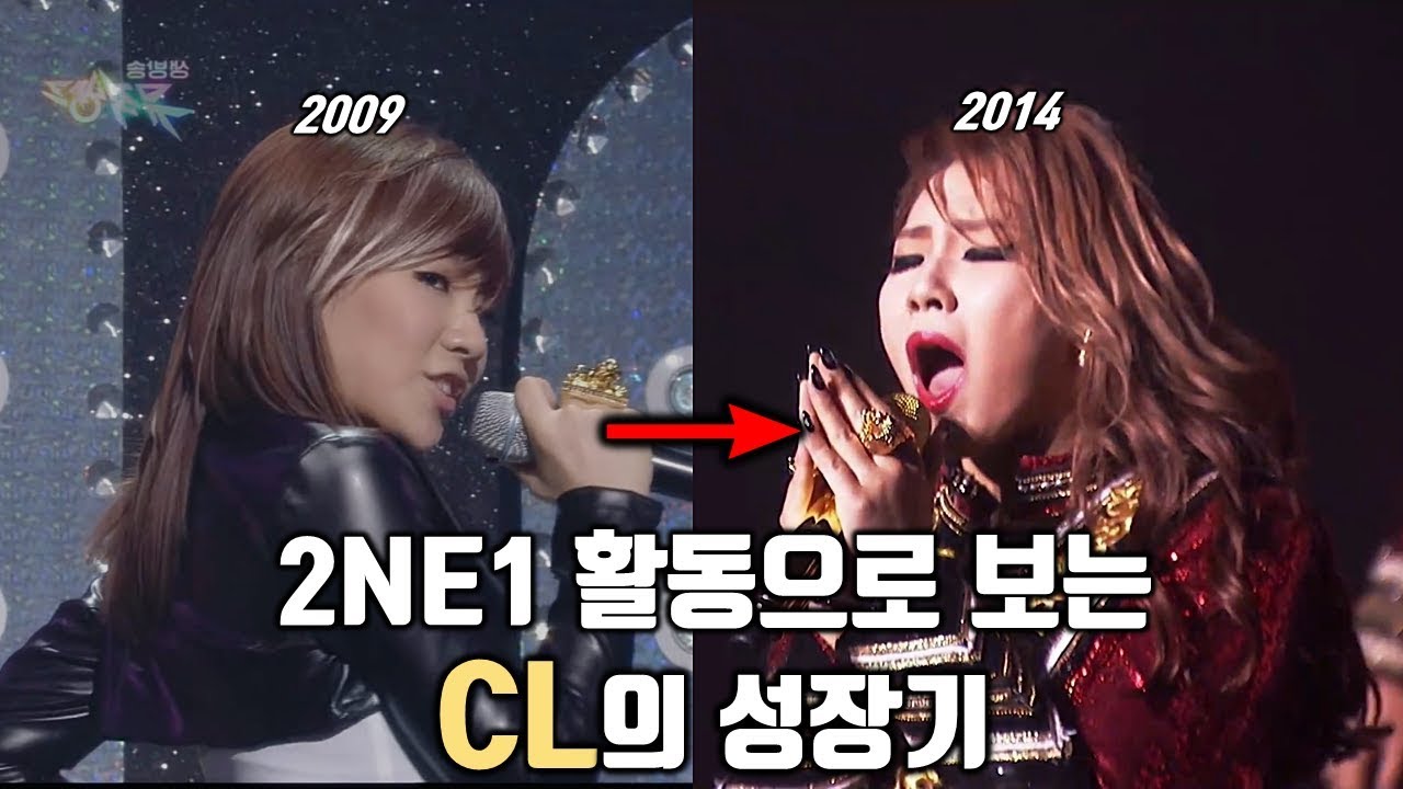 2NE1 활동으로 보는 CL의 성장기