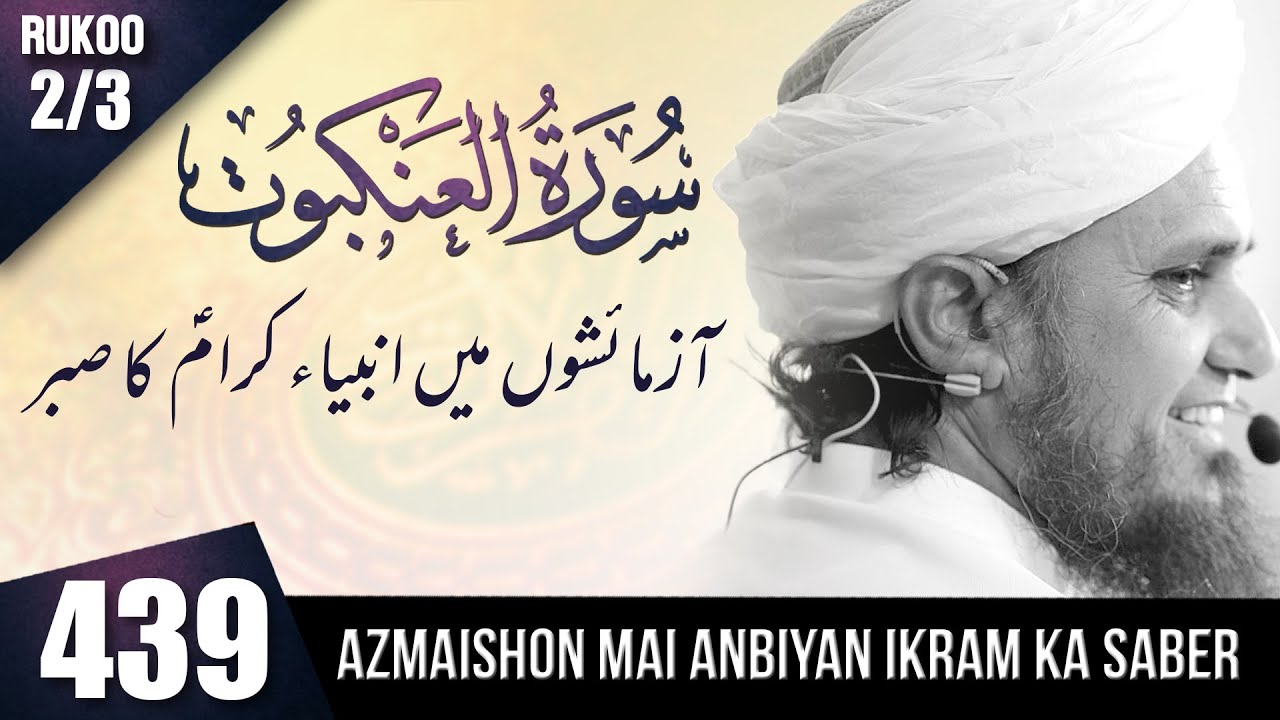 Tafseer-e-Quran Class # 439 (Surah Al Ankabut 2/3 )| Mufti Tariq Masood Speeches 🕋