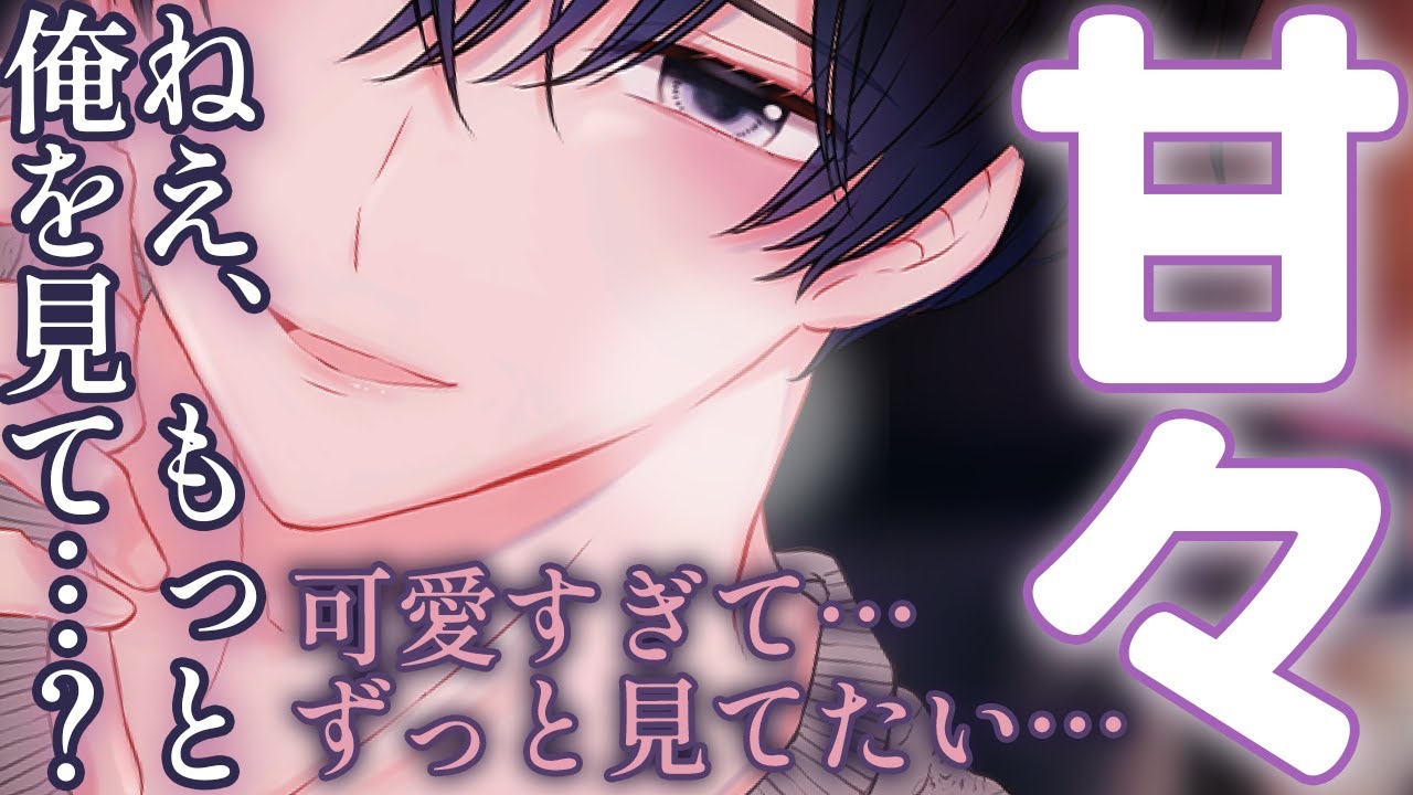 【女性向け】溺愛彼氏にたっぷり甘々に愛される【シチュエーションボイス】