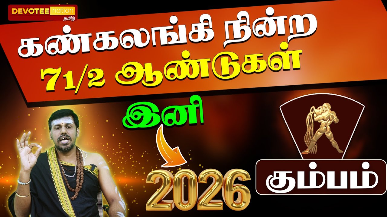 💥5 SECRETS Become Rich in 240 DAYS - KUMBAM l Sani Vakra Nivarthi 2026