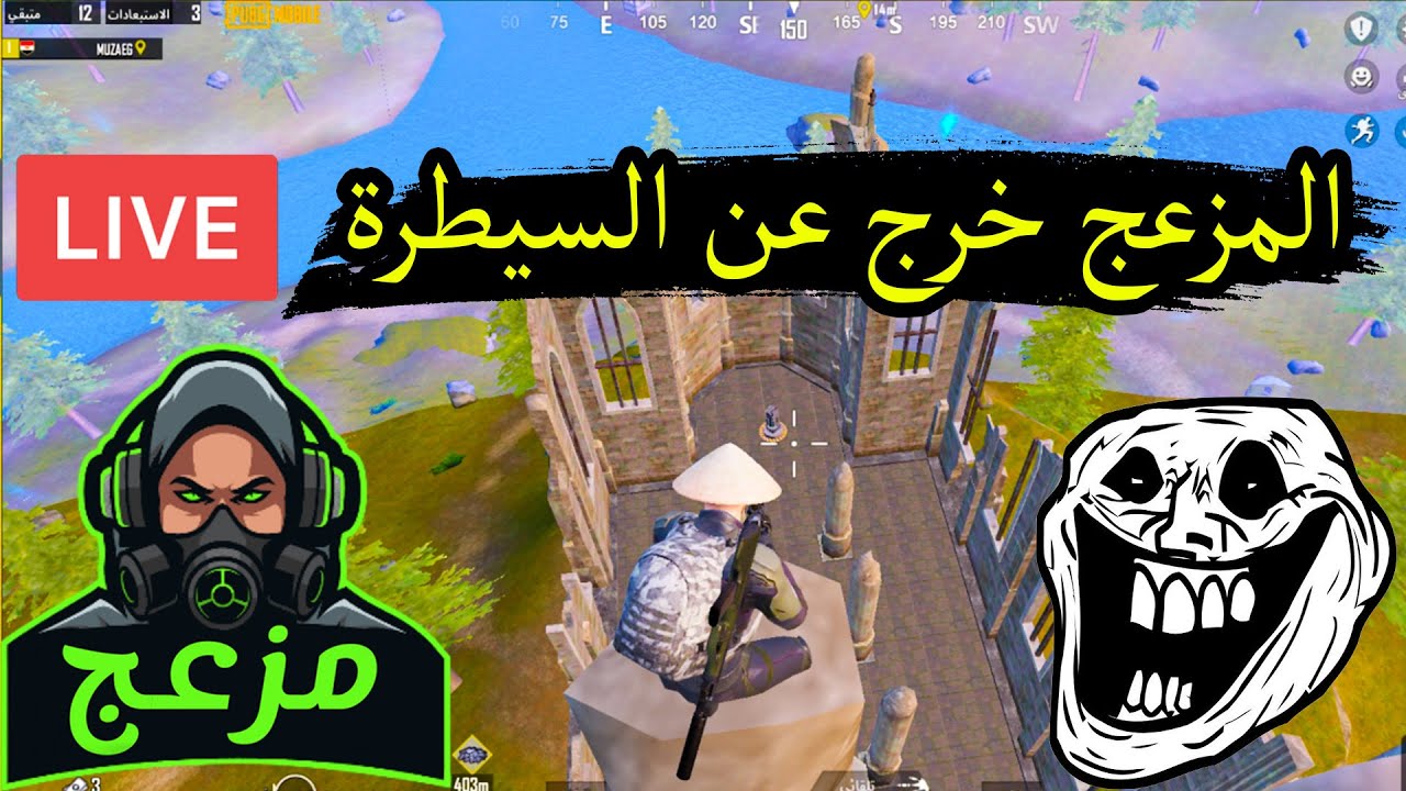 المزعج خرج عن السيطرة😂| Pubg Mobile