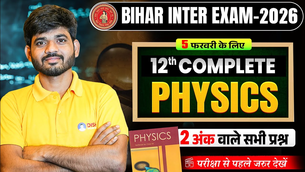 12th Physics Complete Short Questions 🔥| Bihar Board Class 12th Physics Important Question |