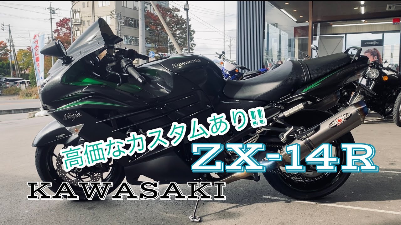 【ZX-14R】こんなに綺麗な車体でカッコイイカスタムがいっぱい！！