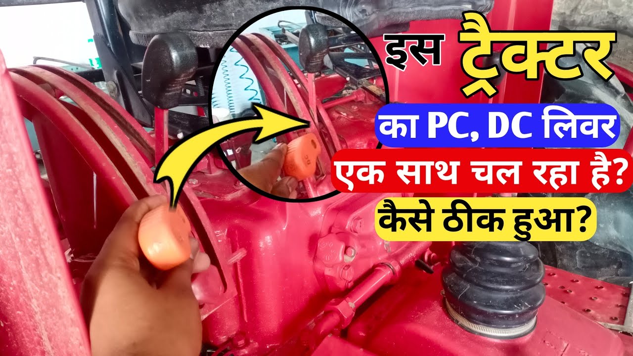 ट्रैक्टर का हाइड्रोलिक लीवर जाम हो गया कैसे ठीक करें।।How To Service PC DC Lever Of Tractor|PCDC Hyd