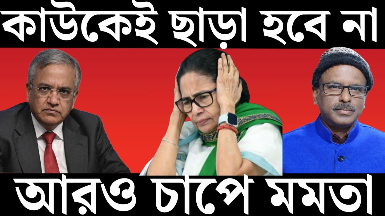 কমিশনের বিরাট খেলায় আরও চাপে মামতা | mamatabanerjee | sir | wbelection2026 