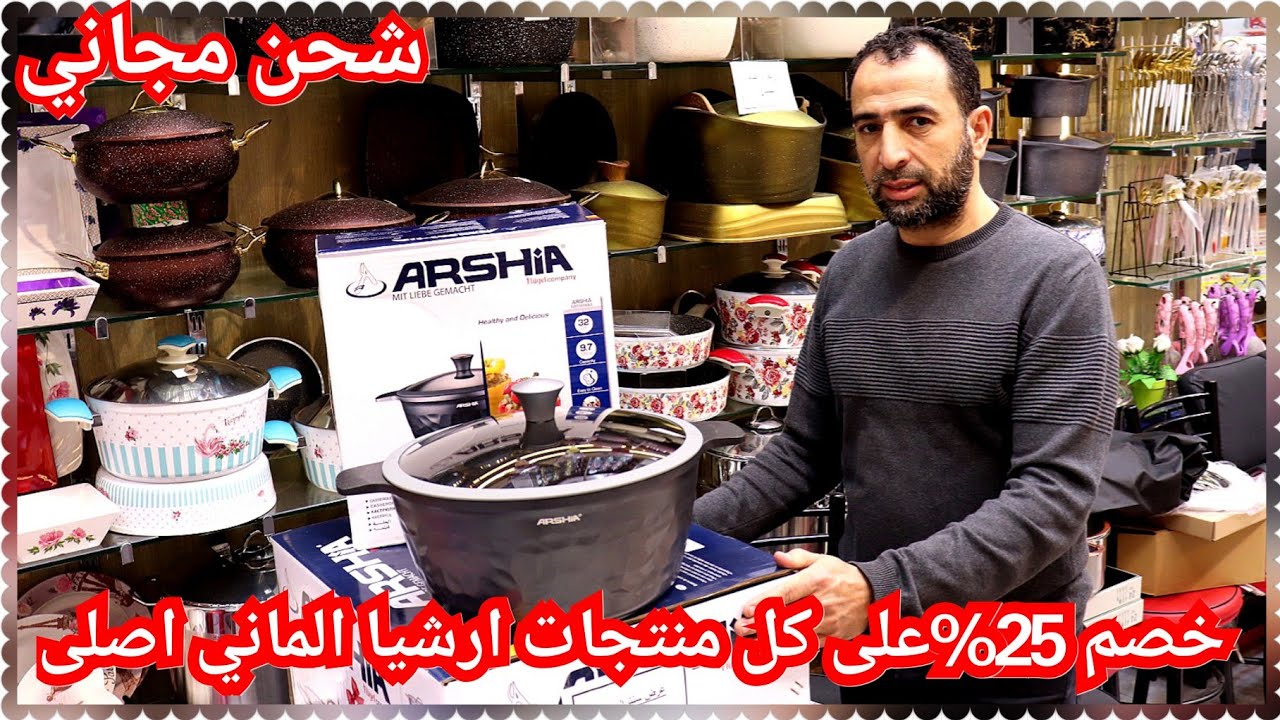 اكتشاف جديد/حلل ارشيا الالماني بالضمان استالس وجرانيت 25%خصم شنط المعالق😍 صواني تقديم💥مجاني شحن😱
