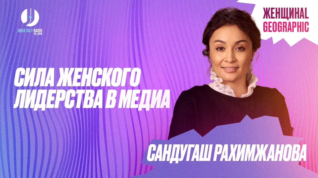 Сила женского лидерства в медиа | женщинаl geographic