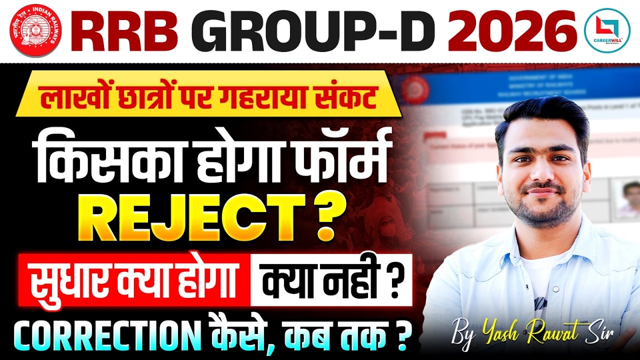 RRB Group D Form Correction Kaise Kare | RRB Group D Total Form Fill Up 2026 | RRB Group D Cut Off 🔥