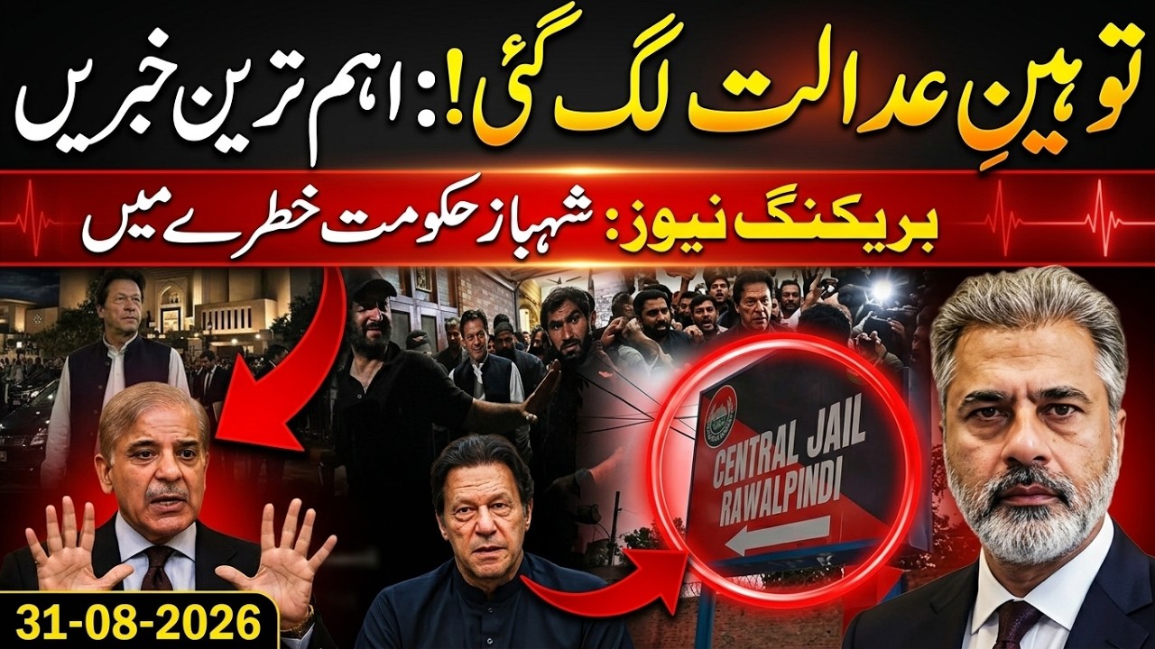 BREAKING NEWS: Major Court Update for Imran Khan | Big Development in Pakistan | Imran Riaz Khan