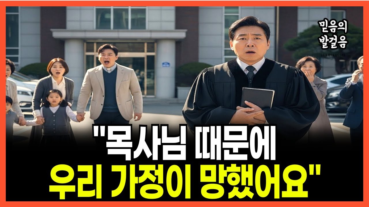 [신앙간증] 교회 주차장에서 들은 충격적인 한마디 