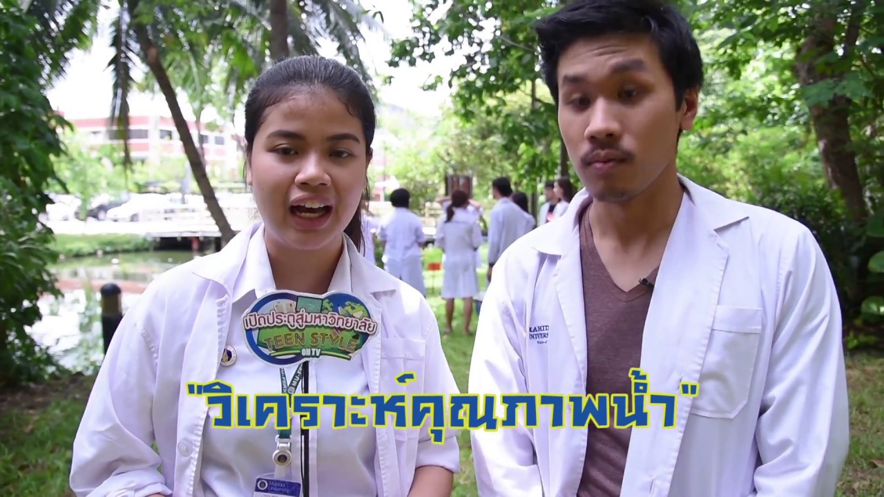 คณะสิ่งแวดล้อมและทรัพยากรศาสตร์ มหาวิทยาลัยมหิดล