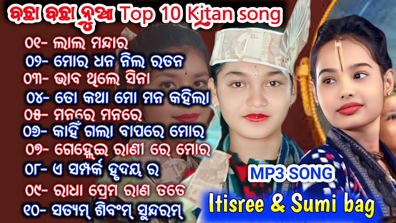 ନୁଆ ନୁଆ ସମ୍ବଲପୁରୀ ଭଜନ || Itisree kara, Sreeya Meher,Sumi bag || #sreekirtandhara10k