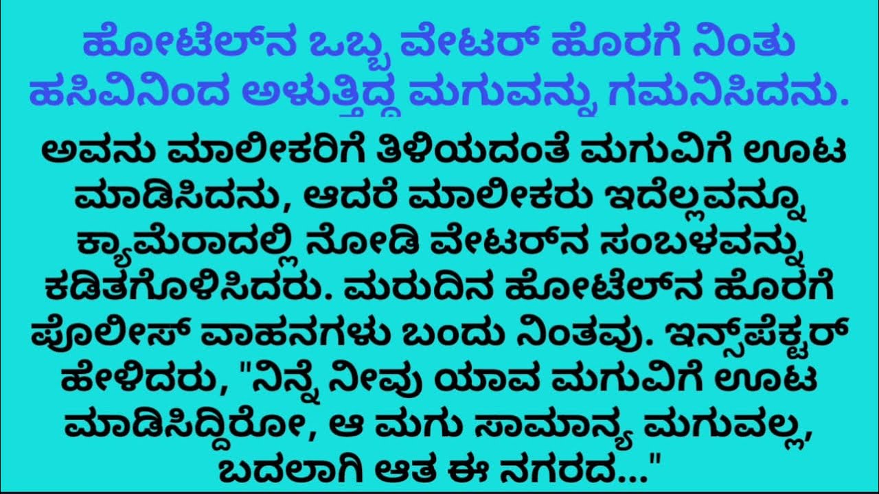 Kannada Varta | Where Silence Finds a Voice New Kannada Story 