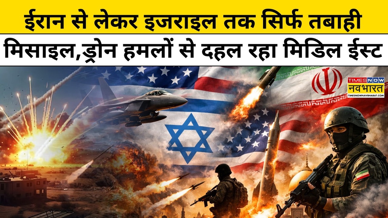 Iran Vs Israel: ईरान से इजराइल तक सिर्फ तबाही,मिसाइल,ड्रोन हमलों से दहल रहा मिडिल ईस्ट।Explainer