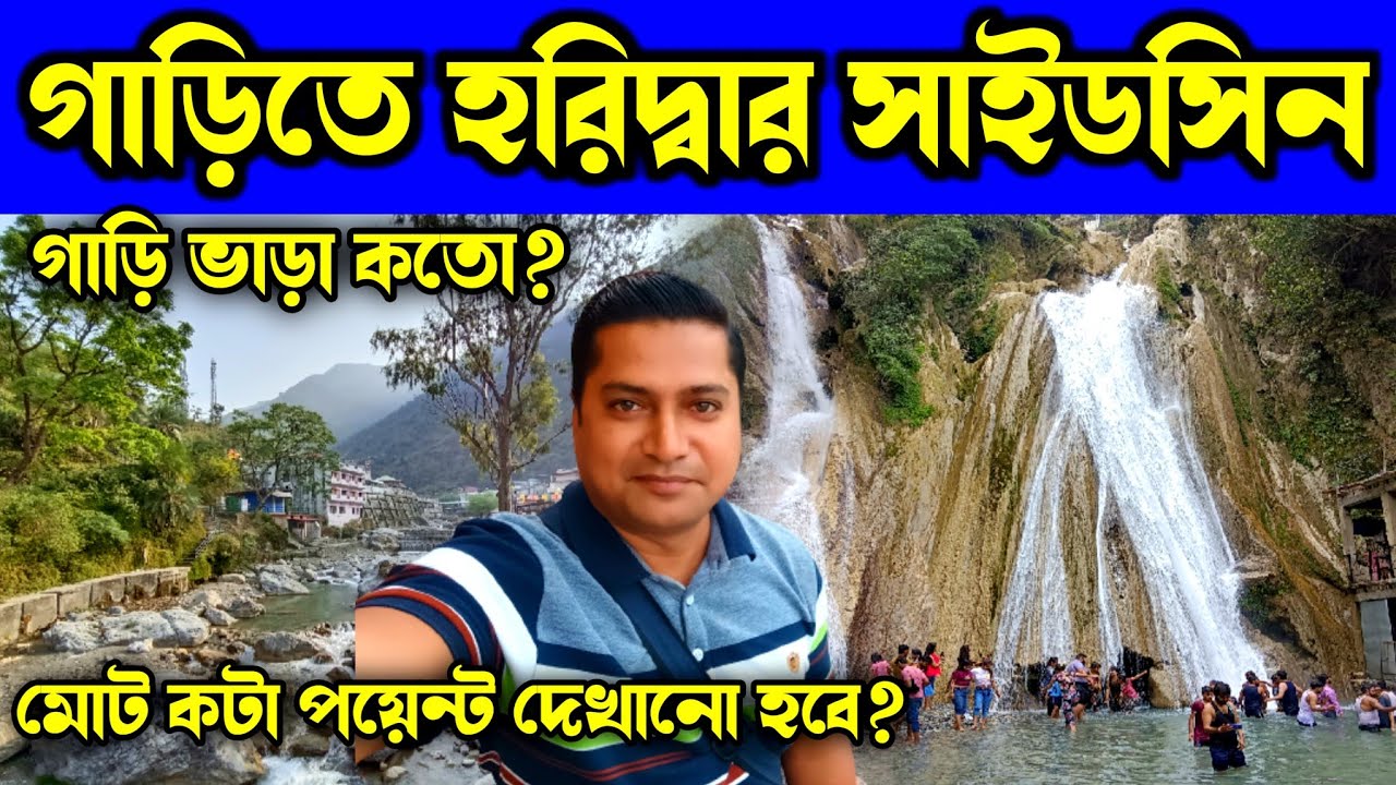 Haridwar Tourist Places | Haridwar Tour Plan & Haridwar Tour Budget | Haridwar Guide | Haridwar 2023