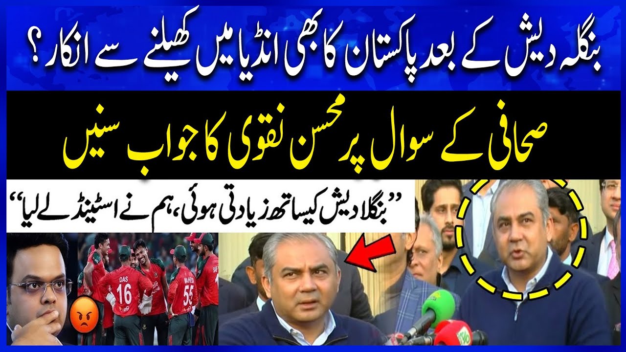 Bangladesh Was Treated Unfairly” | Mohsin Naqvi’s Strong Statement | ICC T20 World Cup| Ban vs Ind