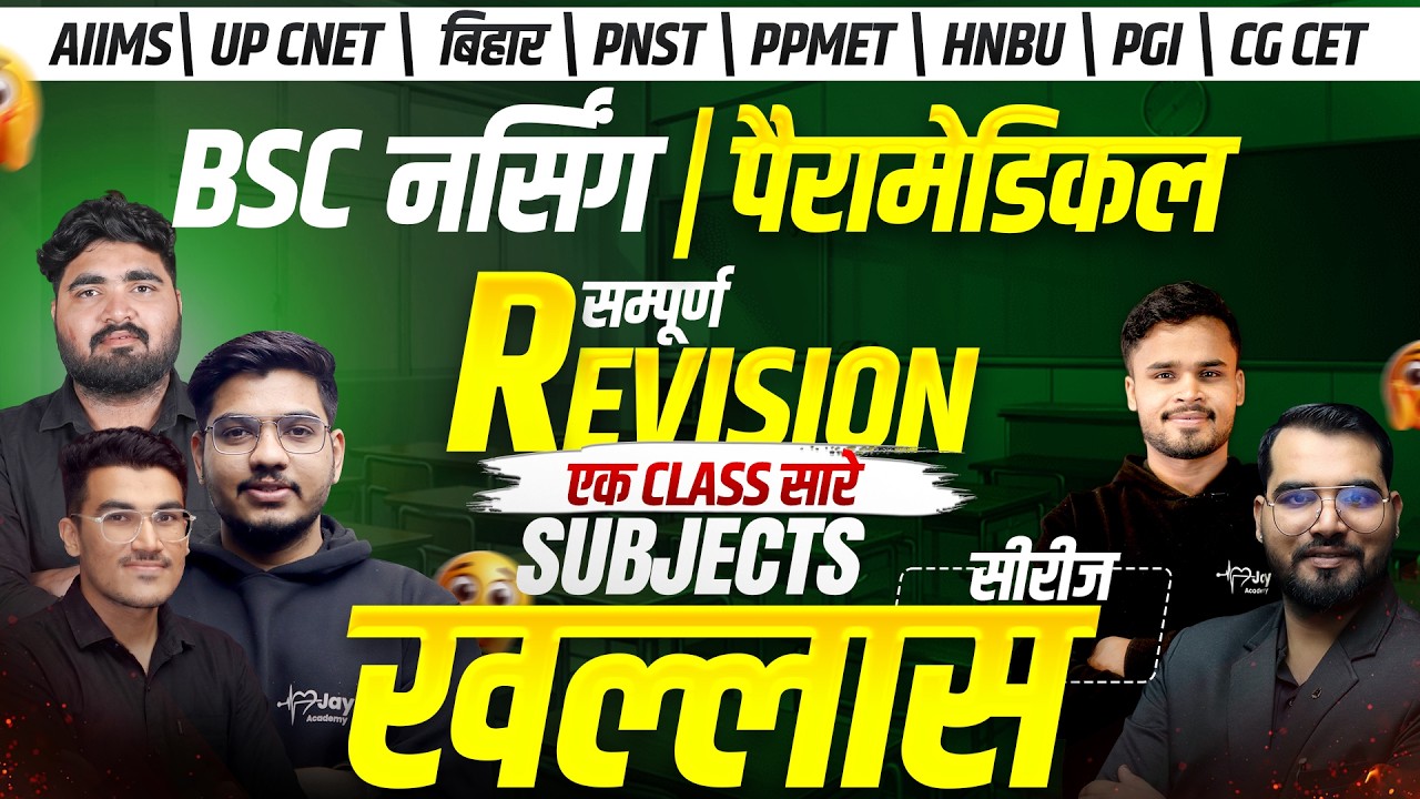 Bsc Nursing Entrance Exam || #aiims #neet #bscnursing #nursing