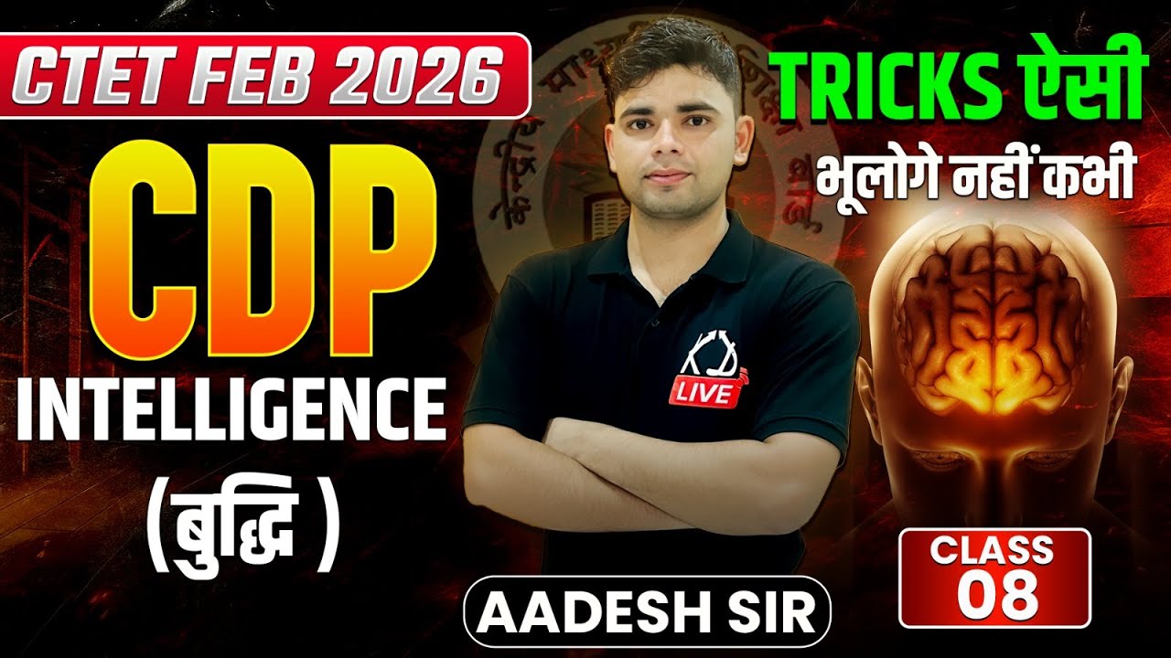 CTET FEB 2026 | CDP | बुद्धि (INTELLIGENCE) | Child Development & Pedagogy | By Aadesh Sir