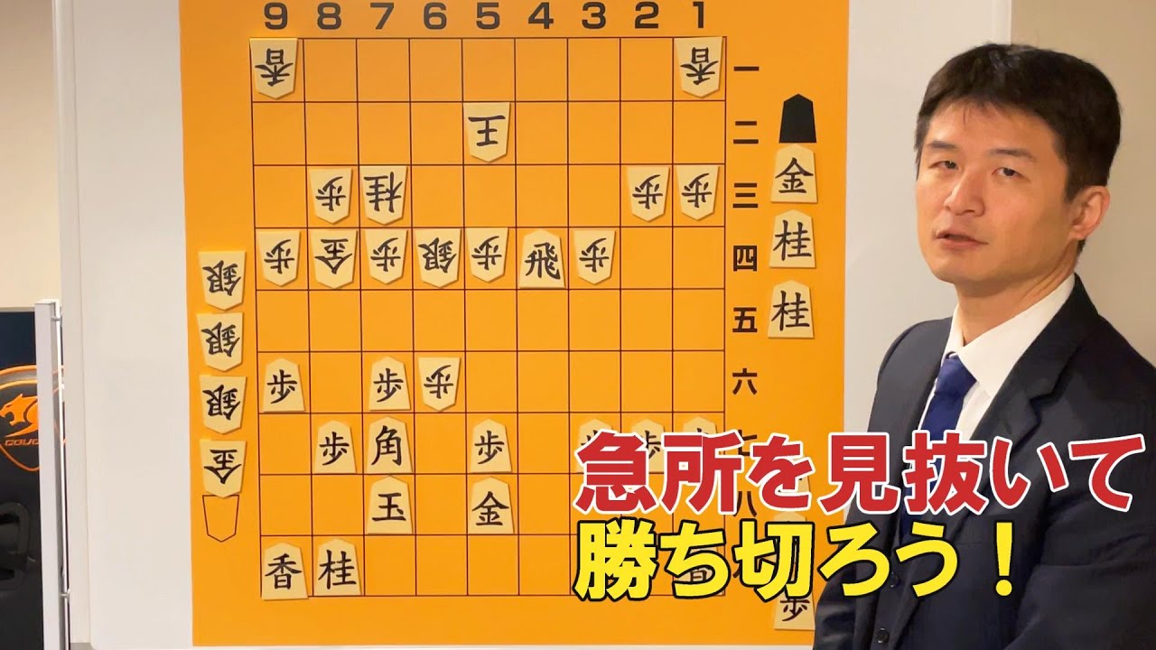 【寄せの構想を練る】終盤の寄せ方 vol.102