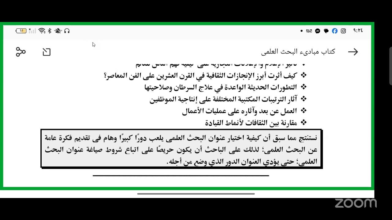 المنهج العلمي في صياغة الابحاث وفقا للمعايير الدولية