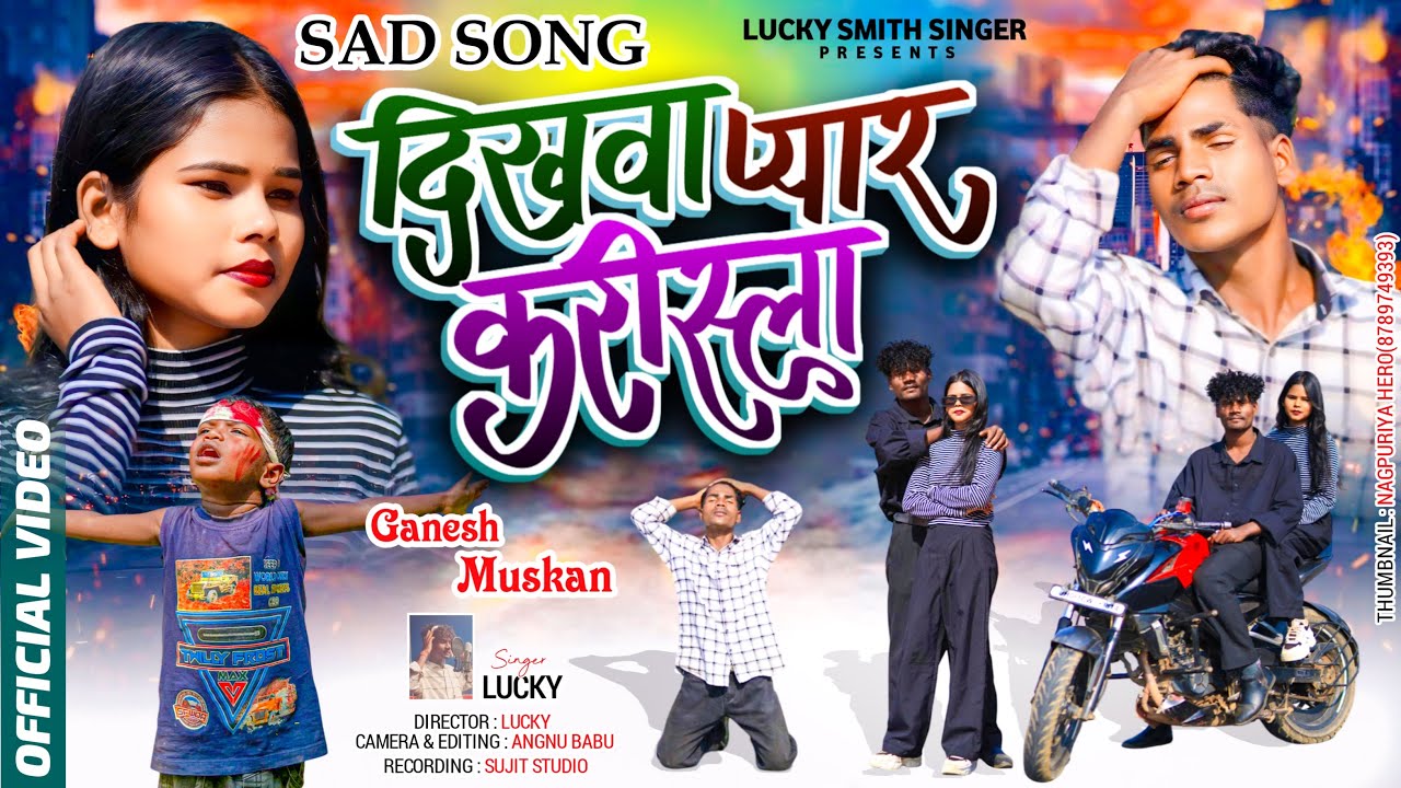 DIKHAWA PYAR || New Nagpuri Sad💔Song By Lucky Smith #nagpurimusic #hitnagpurimusic #sadsong #nagpuri