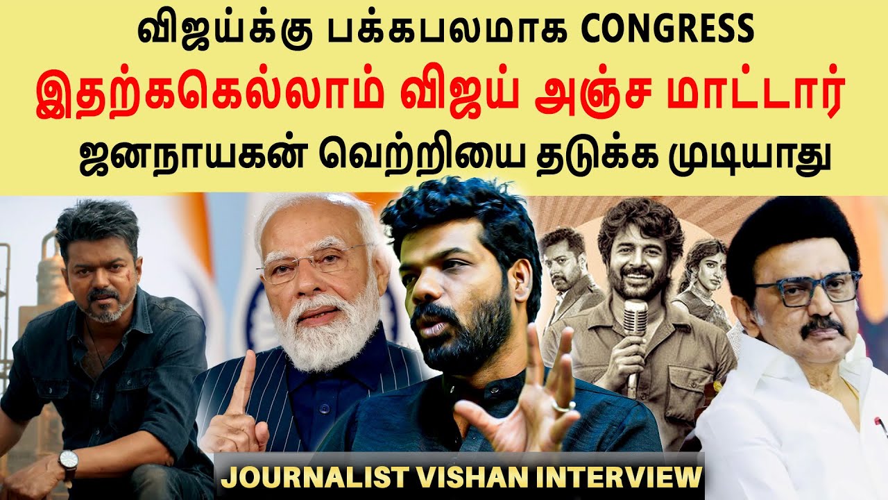 Jana Nayagan issue Explained | Who is responsible | Parasakthi will not be released? TVK+Congress...