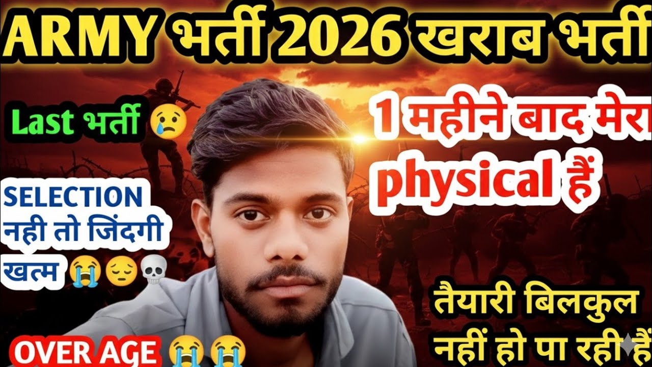 मेरी Last भर्ती है 😔 अगर Selection नही हुआ तो जिंदगी खत्म हो जायेगी || Agniveer Army Bharti OVER AGE