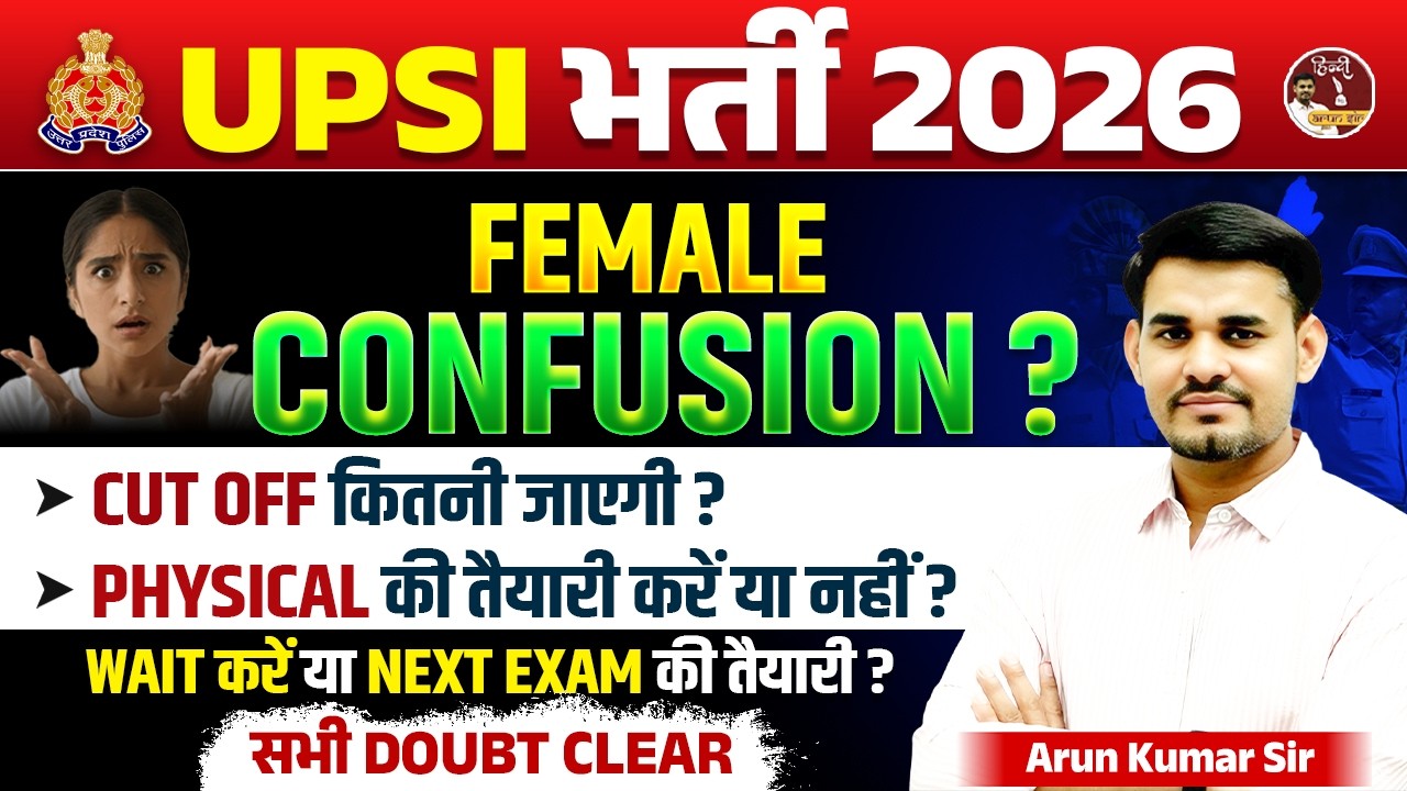 UPSI Female Confusion 2026 🔥 | Cut Off कितनी जाएगी? | Physical करें या नहीं? | by Arun Sir