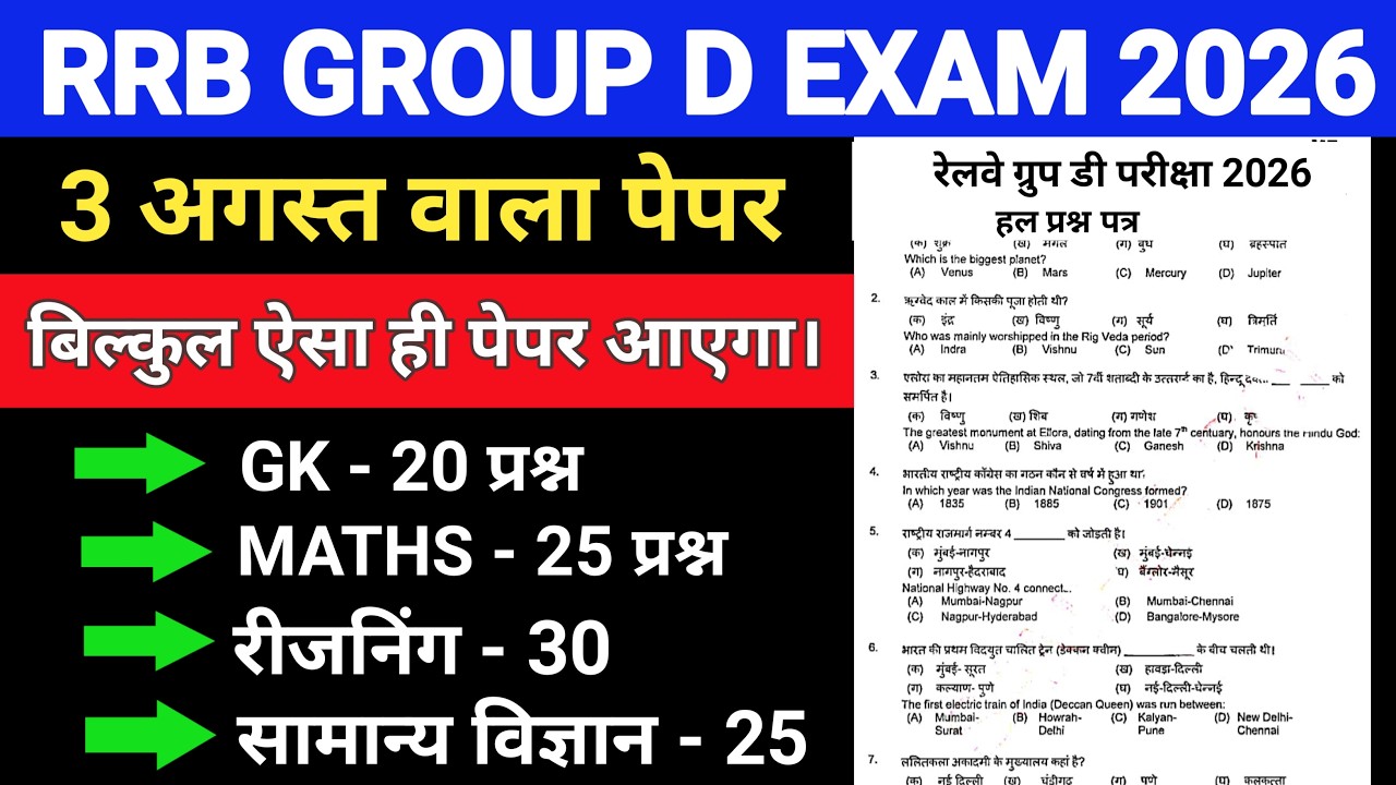 RRB GROUP D 2026 | Previous Year Paper | RRB Group D Model Paper - 6 | RRB Group d 2026 Real Paper