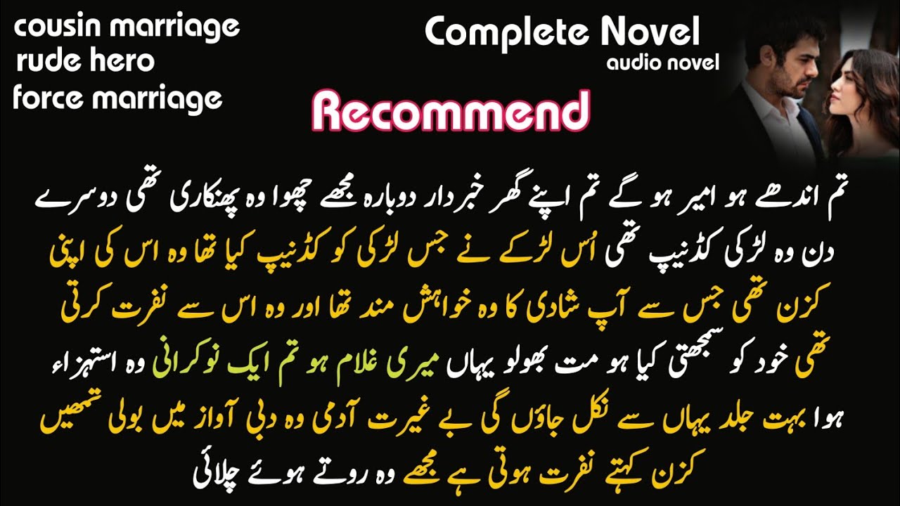 Recommend 🍀Cousin marriage/force marriage/ mujhe azmany waly mujhe azma ke roye /zaria / Urdu Novel