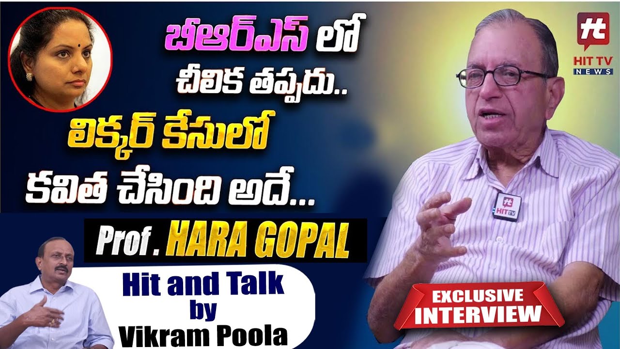 బీఆర్ఎస్ లో చీలిక తప్పదు.. | Professor G Haragopal Exclusive Interview | Hit TV Telugu News