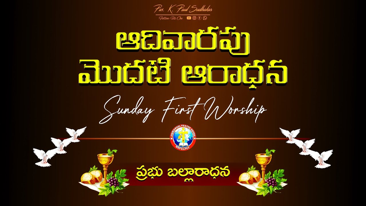 🔴 ప్రభు బల్లారాధన  // 01-02-2026 // HOLY COMMUNION SERVICE LIVE TELUGU // PASTOR K PAUL SUDHAKAR