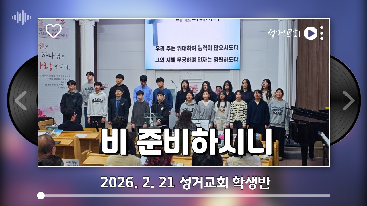 비 준비하시니 - 성거교회 학생반 #성거교회 #찬양 