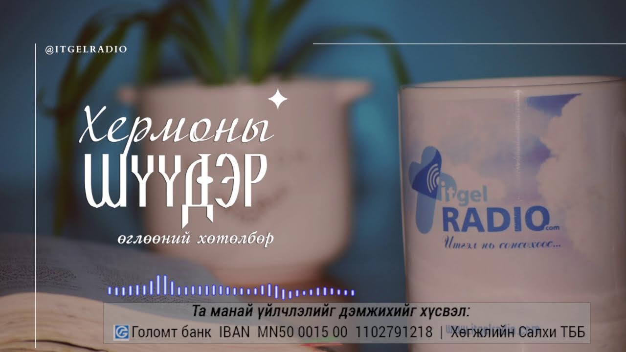 Хермоны шүүдэр өглөөний хөтөлбөр 2026/02/12 Live Stream