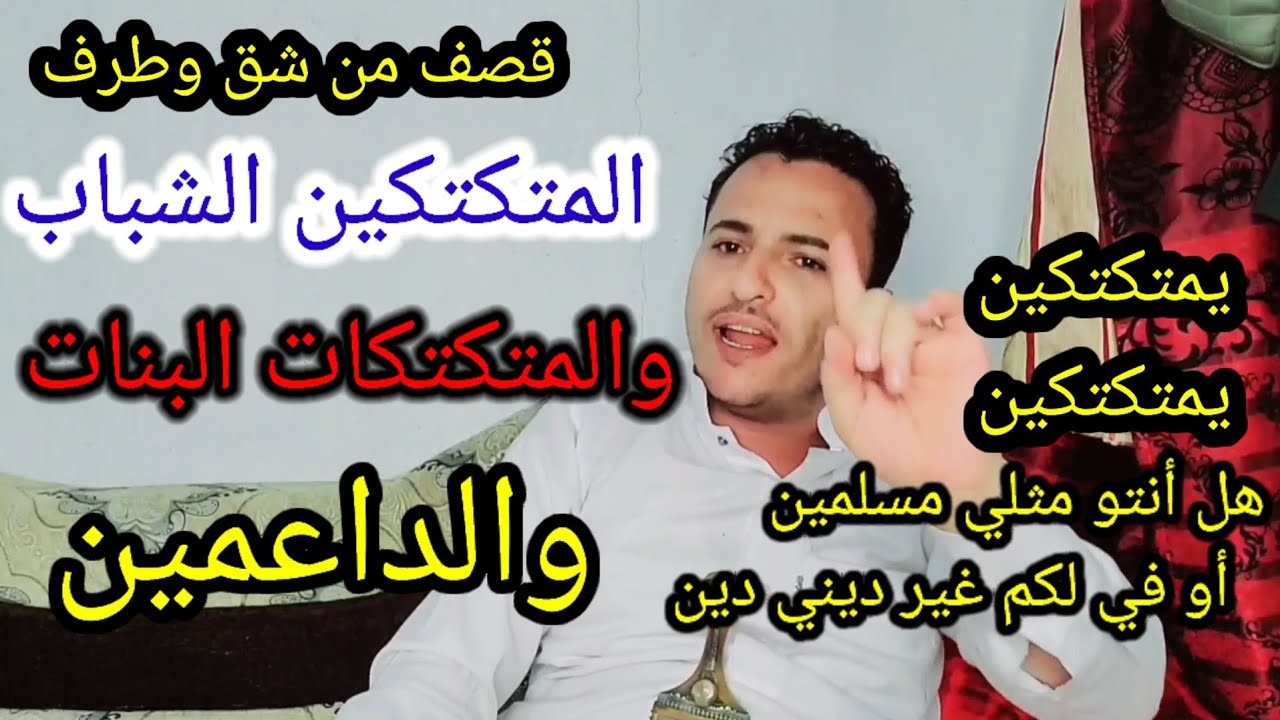 قصيده مزلزله من الشاعر الضراسي للفنان محمد النهاري وغيره من المتكتكين والمتكتكات والداعمين🇾🇪