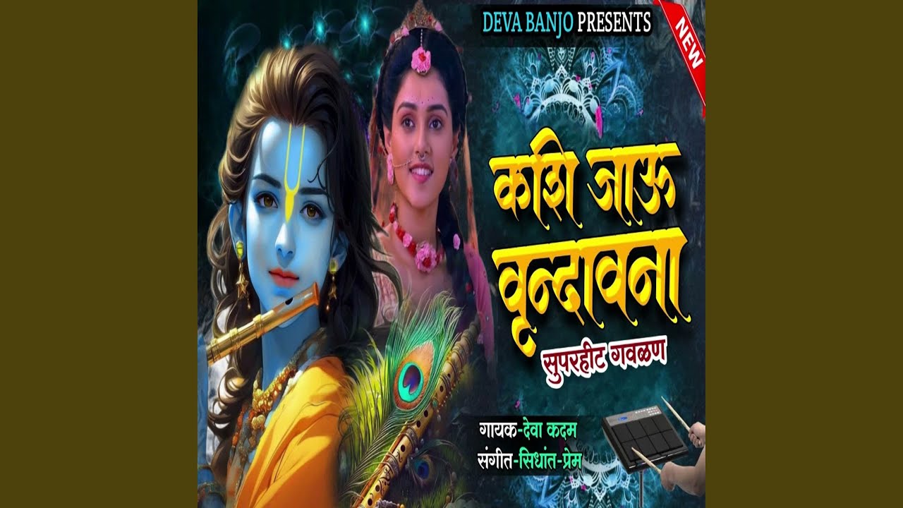 Kashi Jau Vrundavana