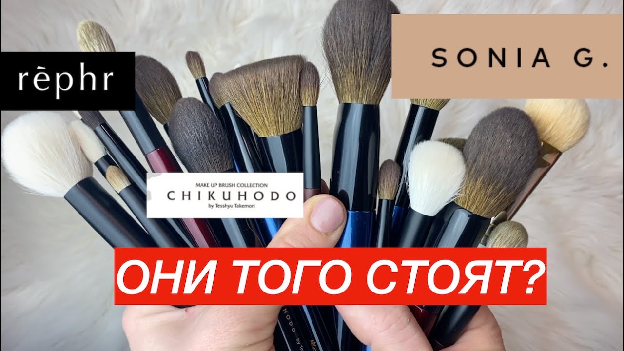 МОИ ФАВОРИТЫ КИСТЕЙ 2024 SONIA G, REPHR, CHICUHODO