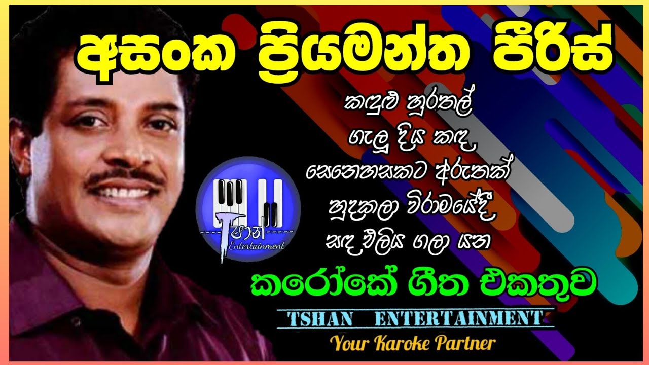Asanka Priyamantha Songs Collection #karoke #asankapriyamantha #lyrics #sinhalasongs