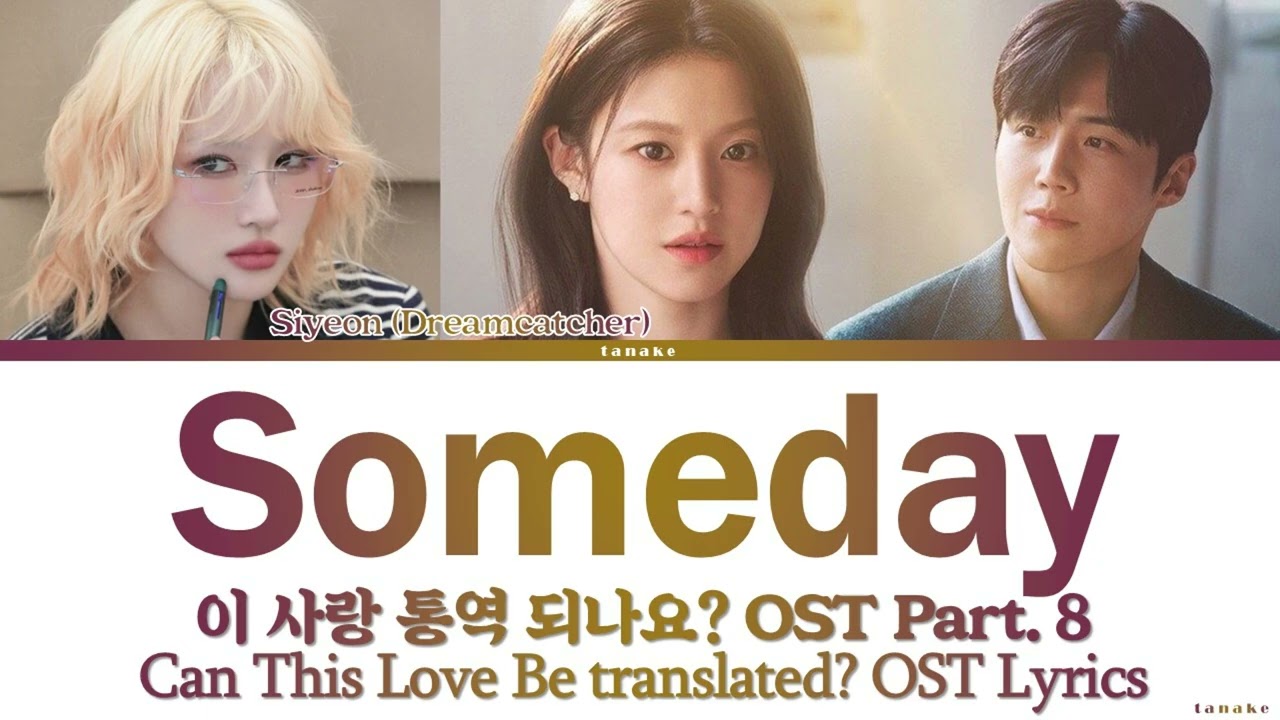 Siyeon of Dreamcatcher 시연 (드림캐쳐) 'Someday' Can this love be translated? 이 사랑 통역 되나요? OST 8 Lyrics